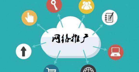 高安传统企业做网络推广应该要明白这3个重要问题