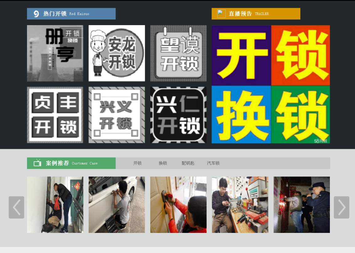 高安黔西南开锁网门户网站